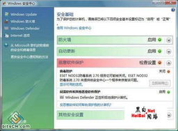 認識Windows Vista系統的安全中心與網絡信息安全軟件開發