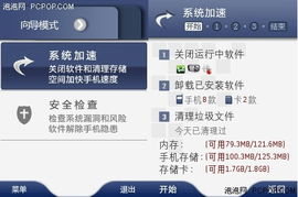 金山手機安全衛士體驗版首發 網絡與信息安全軟件開發的新里程碑